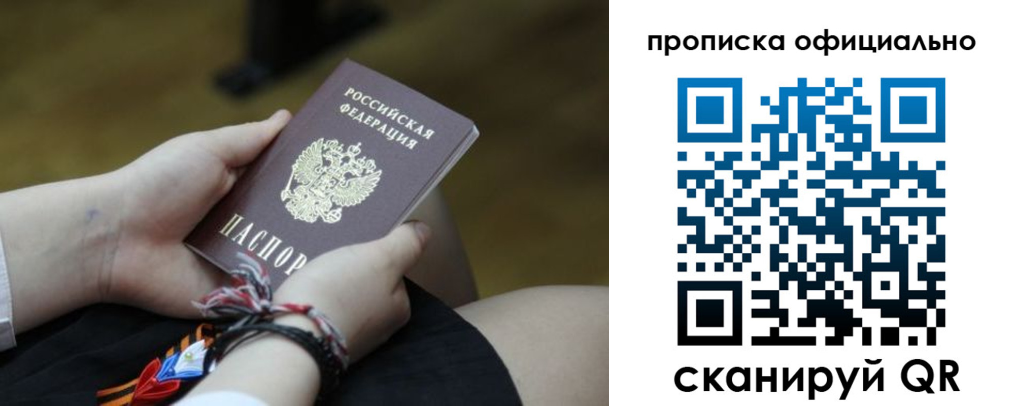 временная регистрация для всех в Кировске