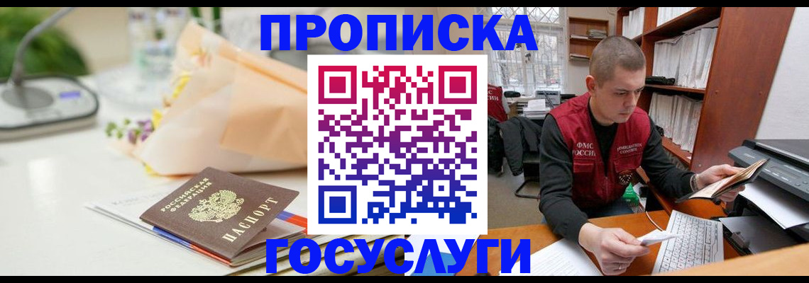 временная регистрация в квартире в Кировске