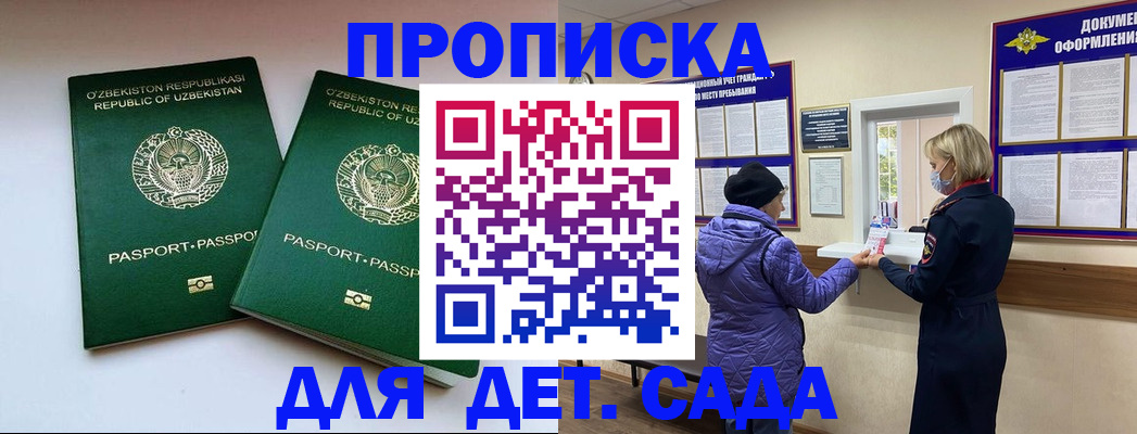 прописка для школы в Кировске