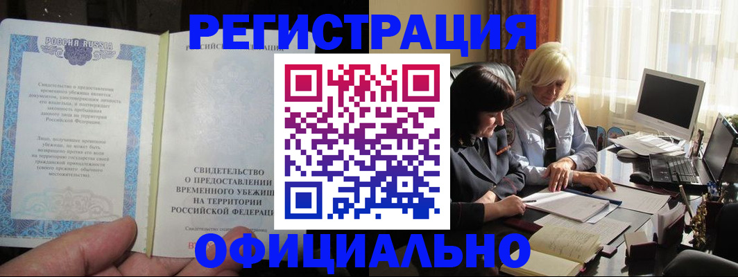 прописка штамп в Кировске