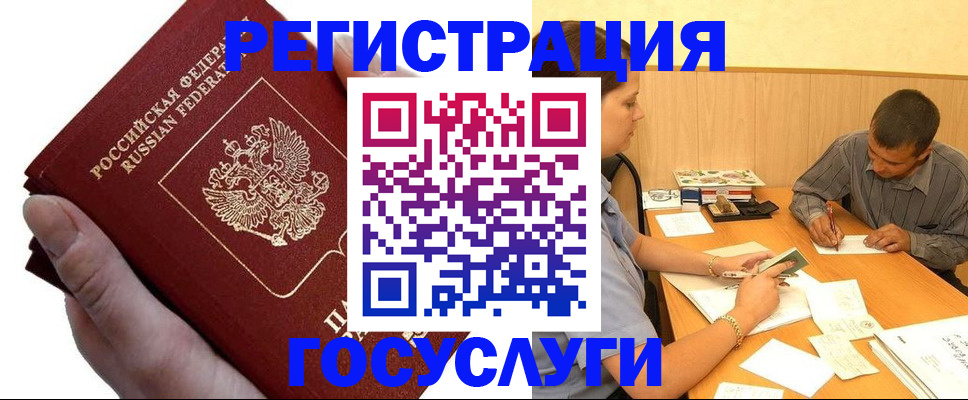 прописка в Кировске