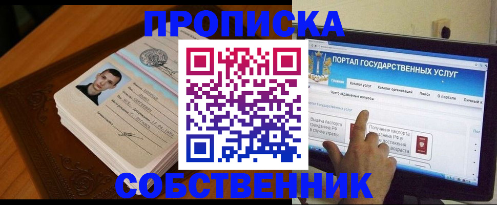 временная регистрация в квартире в Кировске