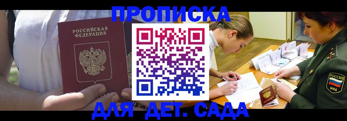 прописка 2025 в Кировске