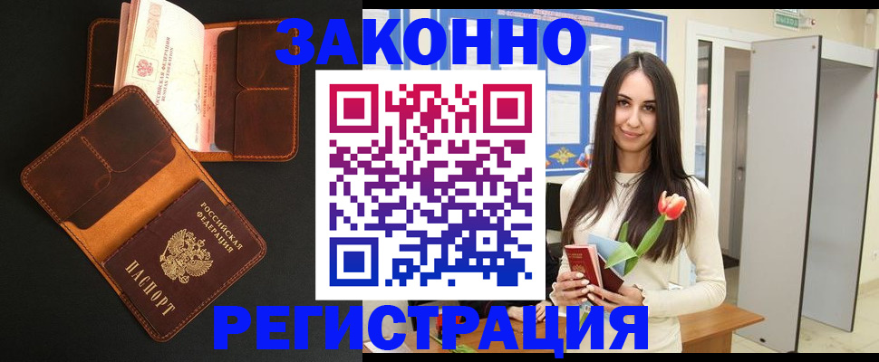 временная регистрация адрес в Кировске