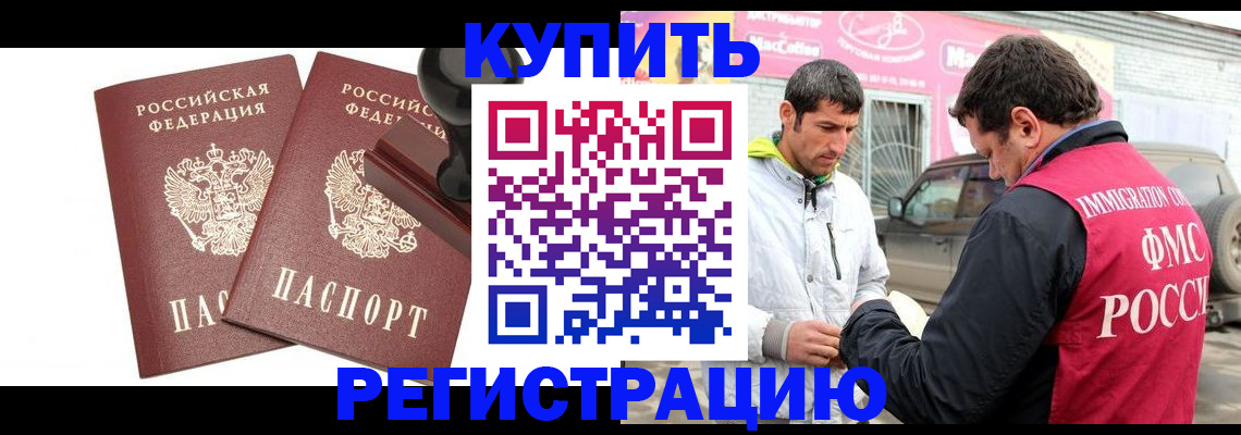 прописка ребенка в Кировске