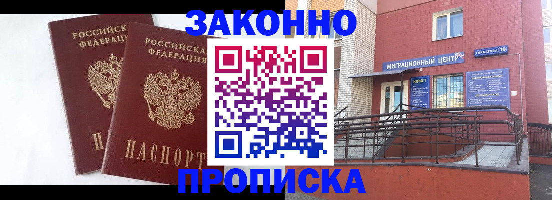 временная регистрация купить в Кировске